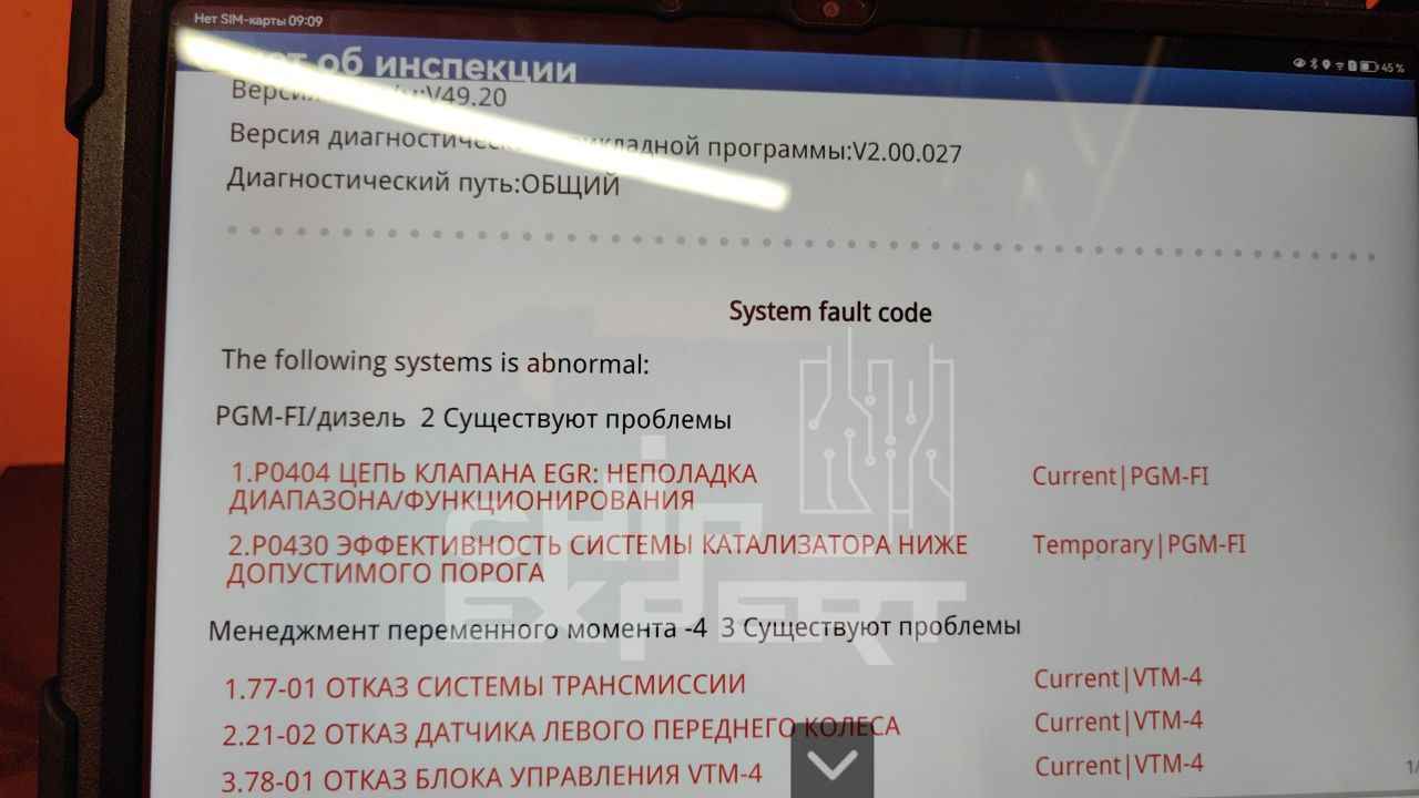Диагностика: ошибки по EGR на планшете